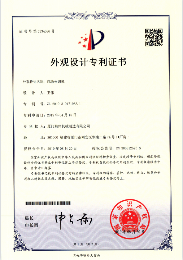 自動分切(qiē)機