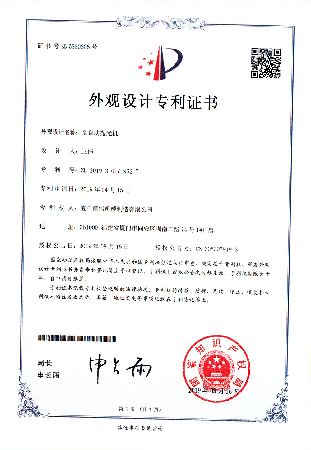 全自動抛光(guang)機1