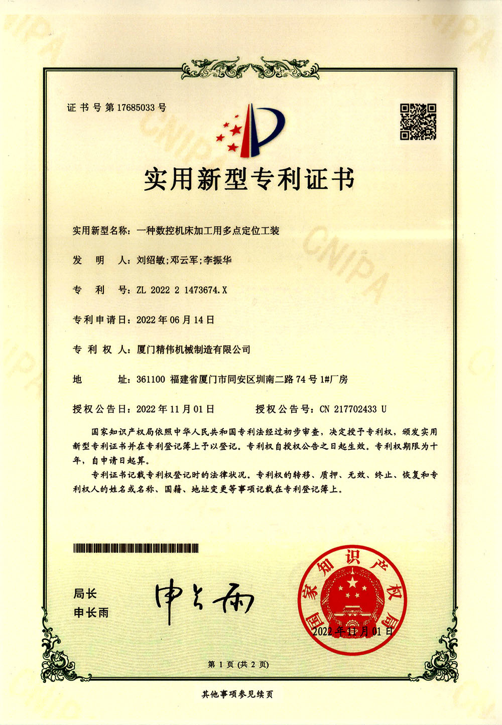 一(yi)種數控機床加(jiā)工用多點定位(wei)工裝