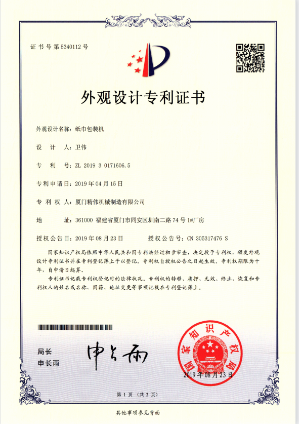 紙巾包裝(zhuāng)機