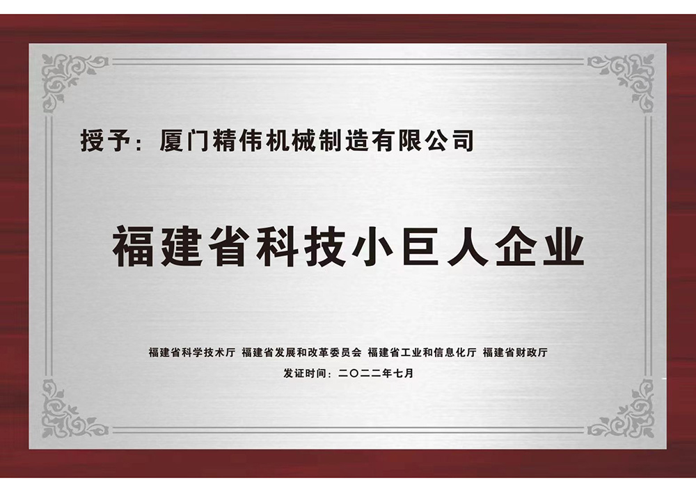 福(fu)建省科技小巨人(ren)