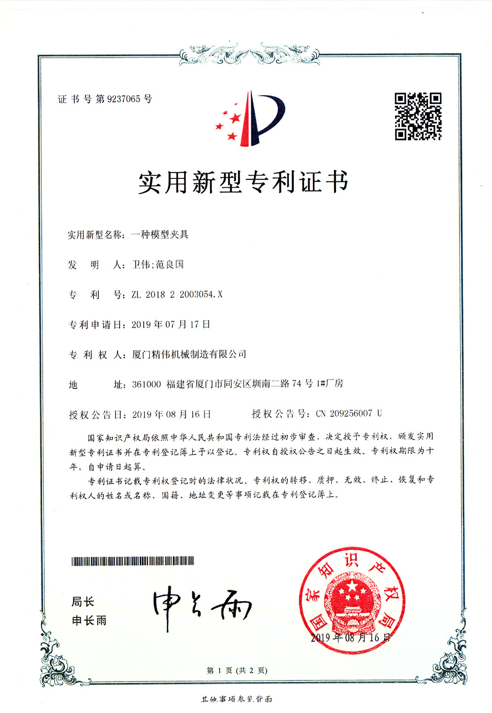 一(yi)種模型夾具1