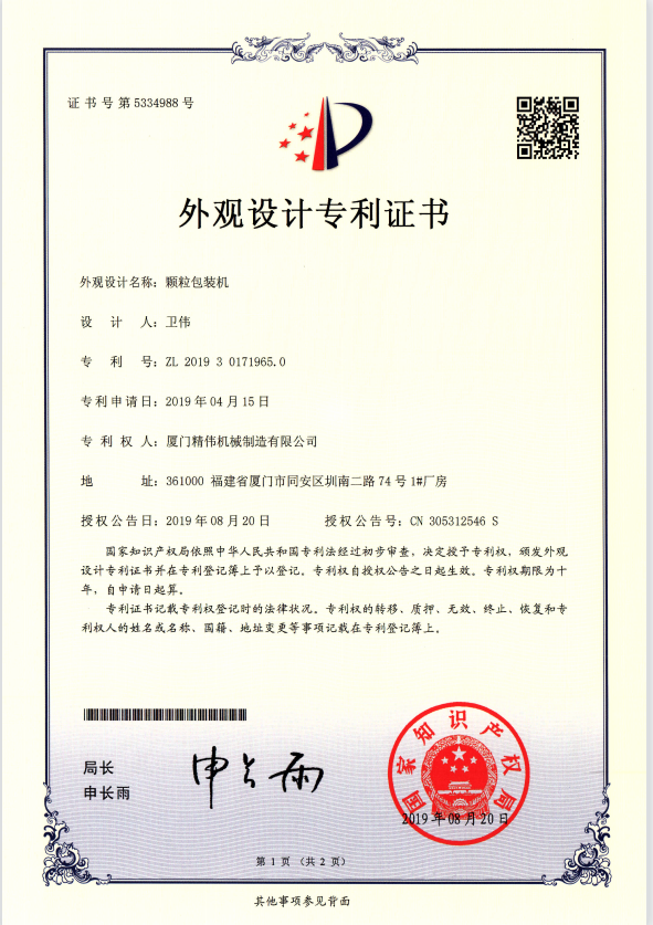 顆粒包裝(zhuang)機